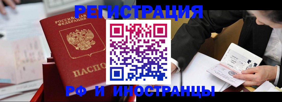 временная регистрация поиск в Пскове