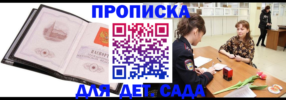 временная регистрация купить в Пскове